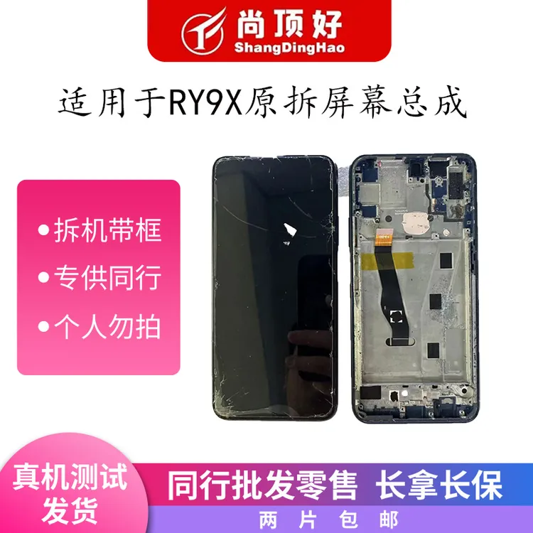 9新  适用于荣耀9X原拆带框手机屏幕总成