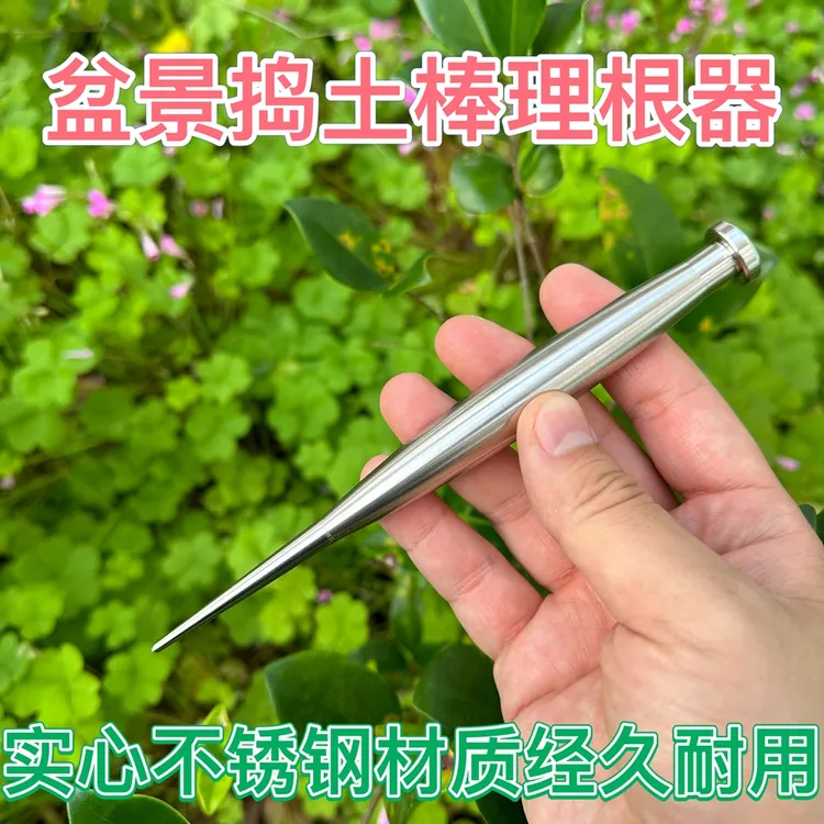 304不锈钢实心盆栽捣土棒理根器梳理根部土棒松土换盆理根压土棒