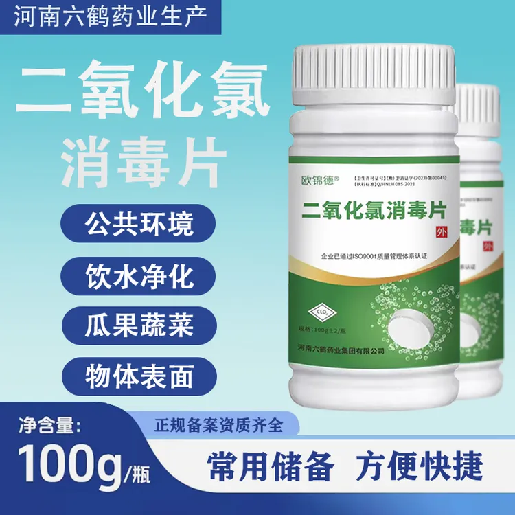 【全新升级】饮用水净水片 环境杀菌消毒 瓜果蔬菜清洗 含氯消毒片