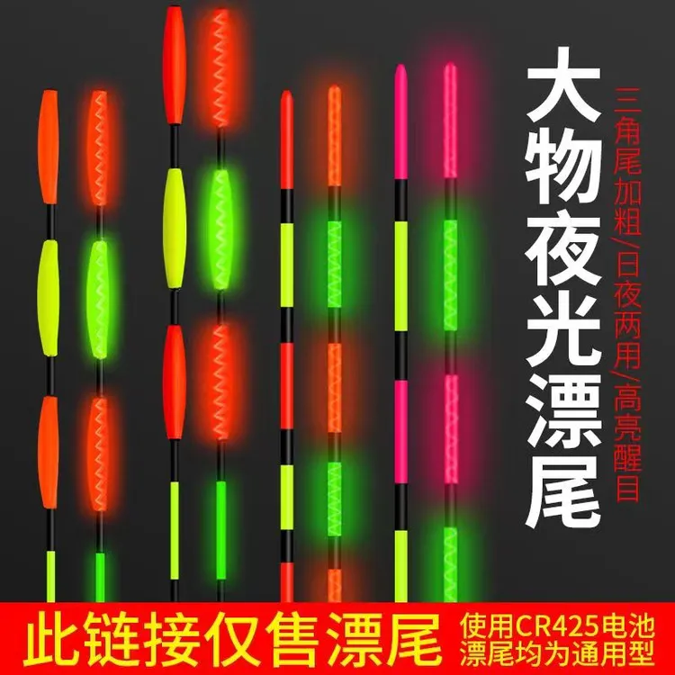 倾城大物夜光漂尾日夜两用 三角加粗青鱼黑坑不刺眼