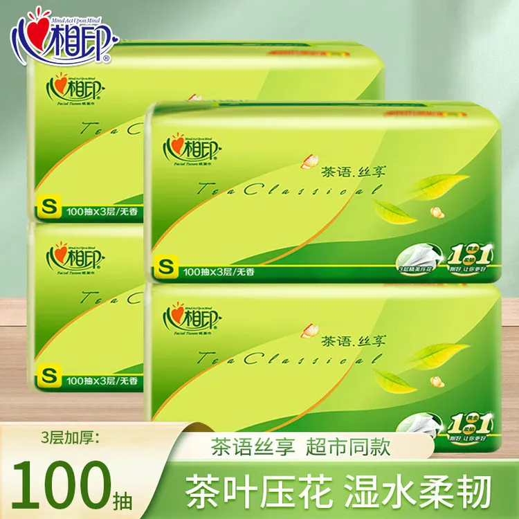 心相印家庭简约纸巾3层100抽亲肤家用面巾纸母婴级加厚纸巾抽纸巾