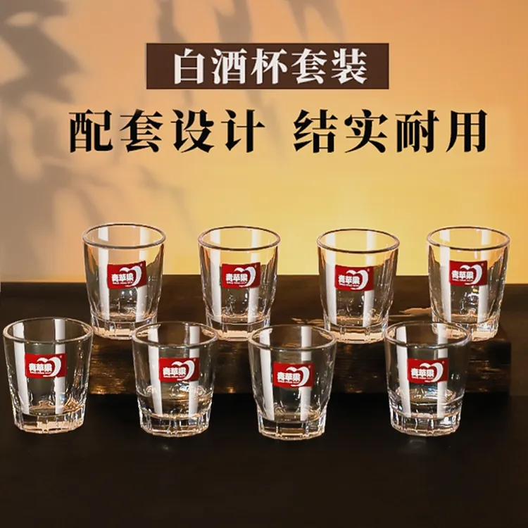 【九块九发8只】青苹果玻璃酒杯家用白酒杯小酒杯一两一口杯烈酒杯