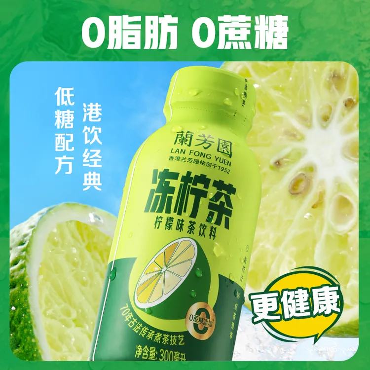 【达人专属】兰芳园原味港式冻柠茶饮料300ml*12瓶整箱经典柠檬茶DB