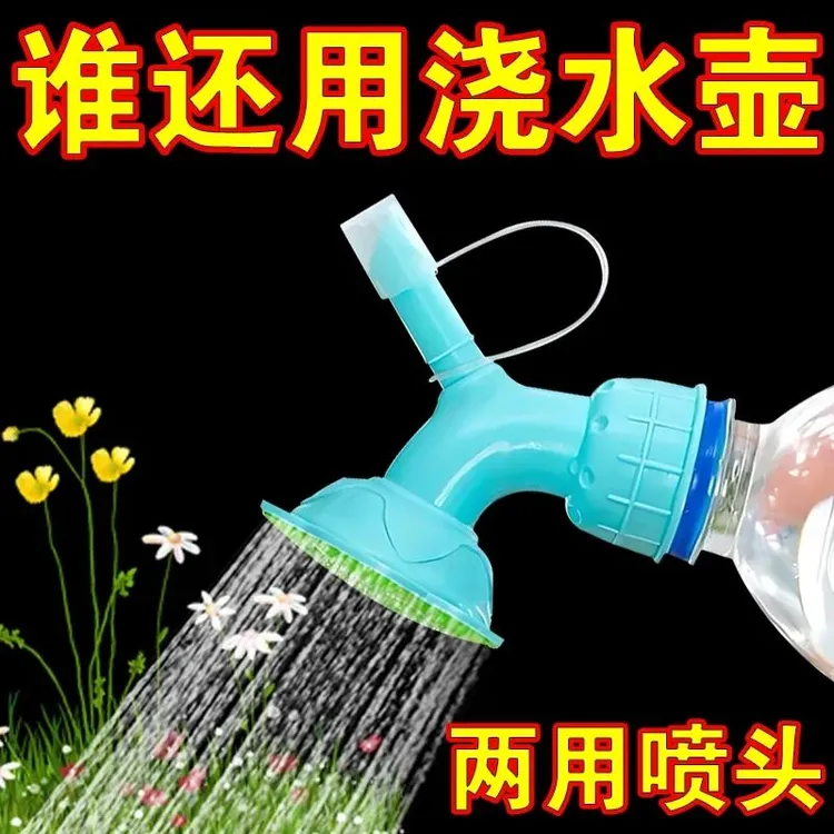 浇花喷嘴头可用可乐饮料瓶两用花洒喷头更换喷壶配件太阳花喷壶头