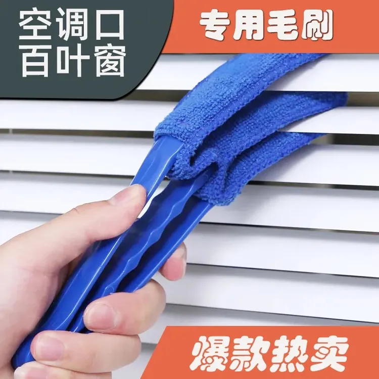 百叶窗刷空调出风口清洗毛刷可拆洗除尘刷子缝隙刷子家用清洁工具