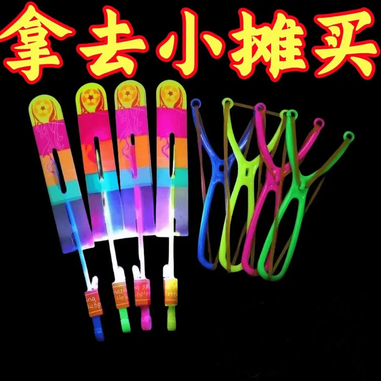 发光弹弓飞箭批发飞天仙子大号竹蜻蜓夜市地摊儿童户外飞天玩具