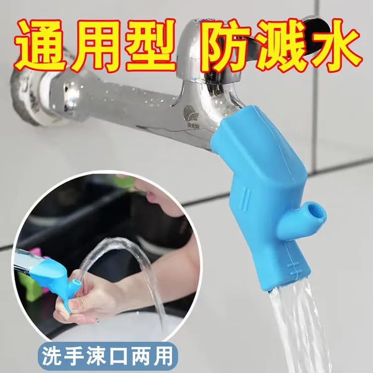 硅胶水龙头延长器通用防溅水嘴延伸器软管家用洗脸池接头洗手水嘴