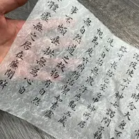 1997年 超薄蚕茧纸小号老纸小楷行书专用作品宣纸 五十张