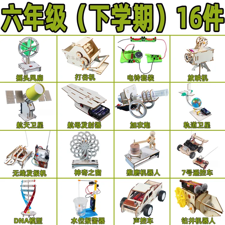 科学实验套装小学生stem儿童物理玩具diy自制手工科技小制作发明