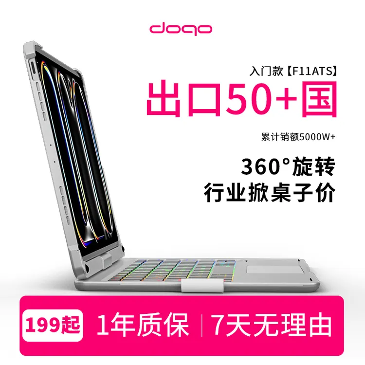 可旋转ipad妙控键盘适用Pro11/13Air7/6代ipad mini7/8/9/第11代