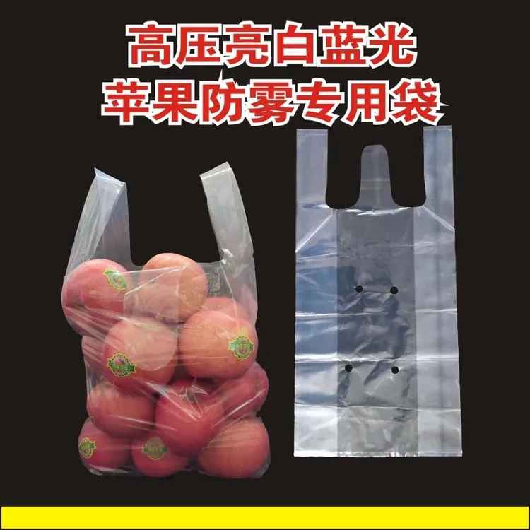 苹果专用手提背心袋加厚高压透明打孔防雾袋十斤蔬菜水果保鲜袋