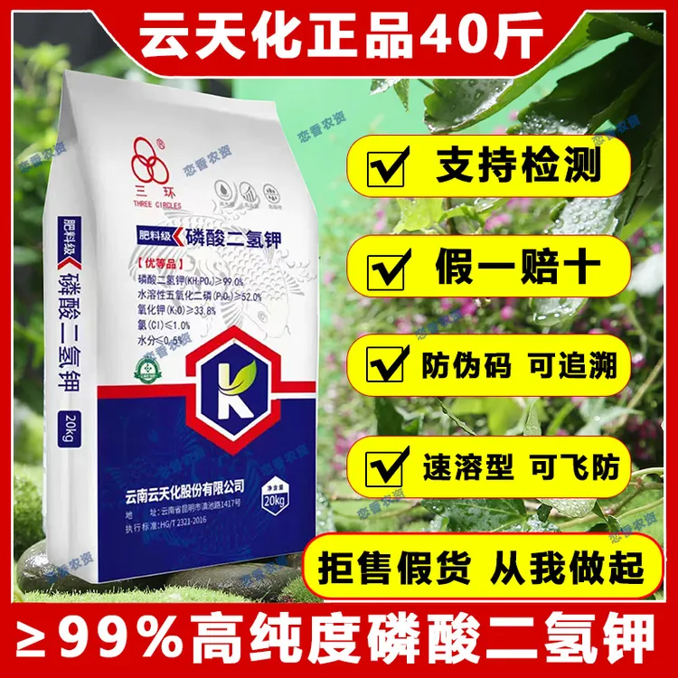 云天化磷酸二氢钾正品肥料农用20公斤直播水溶肥叶面肥高磷高钾