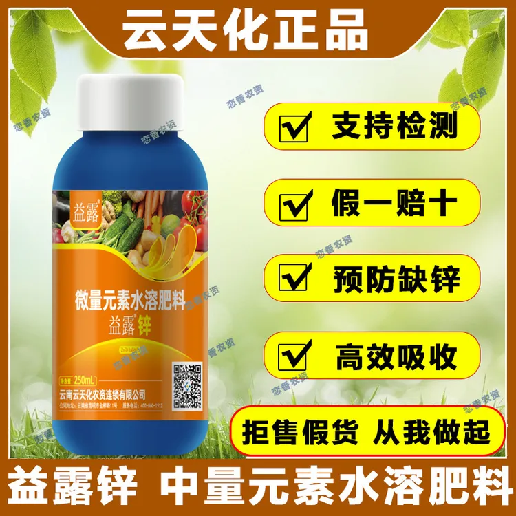 云天化中量元素水溶肥蔬菜果树绿植玉米通用叶面肥冲施肥农用锌肥