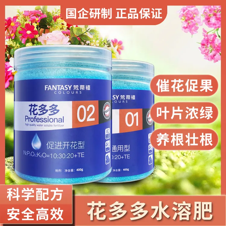花多多1号2号正品水溶肥10号花多多通用型养花促花肥料兰花发财树