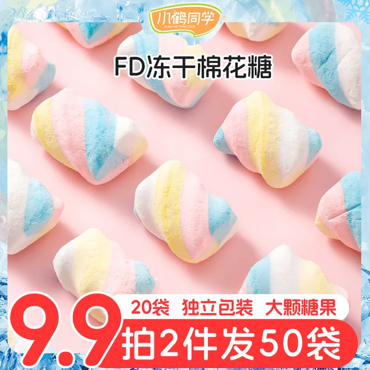 【拍2件发50袋】冻干棉花糖网红酥脆解馋零食独立包装糖果小鹤同学