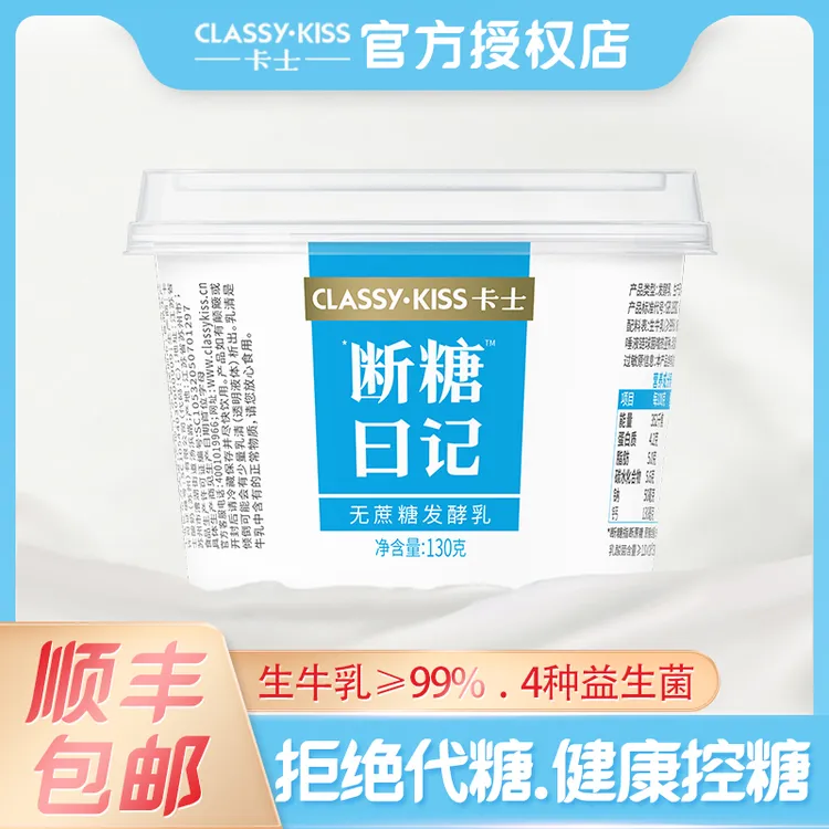 卡士酸奶断糖日记原味椰子0添加剂0蔗糖高钙孕妇宝宝健身控糖代餐