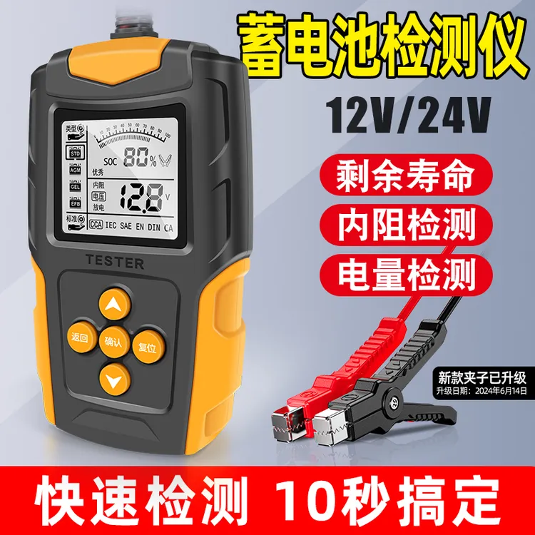 汽车电瓶检测仪电动车单块蓄电池检测12v24v电瓶寿命容量测试仪商品图
