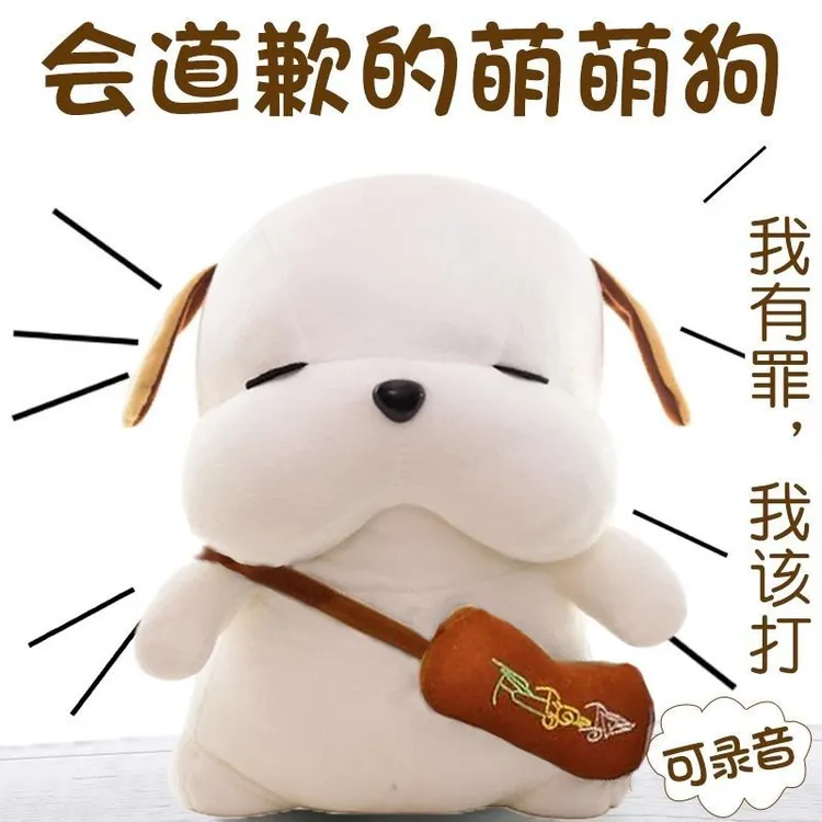 拍打会道歉的狗狗玩偶娃娃公仔哄老婆女朋友开心抱枕生日礼物女生