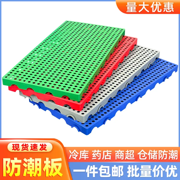 加厚防潮垫板塑料防潮板防水板家用宠物垫塑胶托盘栈板仓库地垫