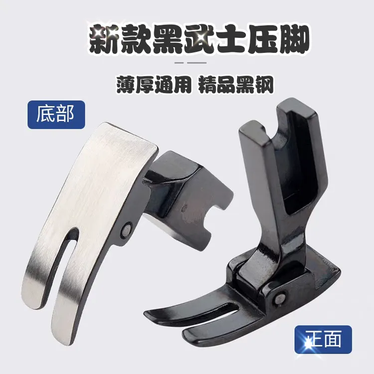 新款黑武士压脚工业缝纫机平车通用薄厚通用防吃布赶布