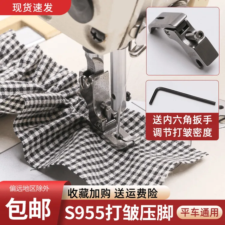 精品S955打皱压脚平车打皱缩折压脚花边荷叶边打折压脚平车通用