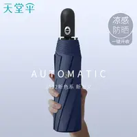 天堂伞全自动雨伞折叠伞商务晴雨伞简约自动黑胶伞3331E黑升级版