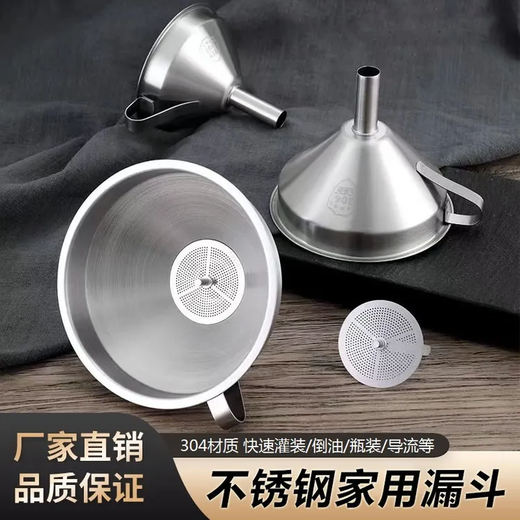 【不锈钢漏斗】家用大口径油漏酒漏桶装瓶装分装油漏漏斗多规格可选