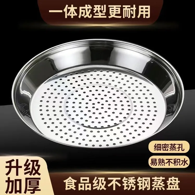 炒锅专用蒸盘不锈钢加厚耐高温易清洗蒸孔密集多功能隔水蒸架家用