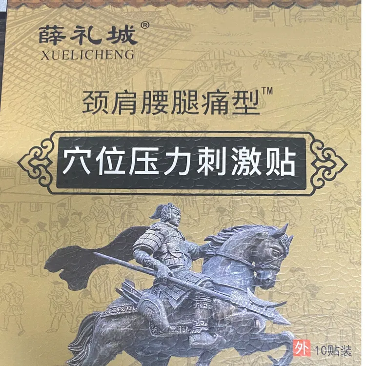 薛礼城膏贴颈肩腰腿外用缓解草本萃取