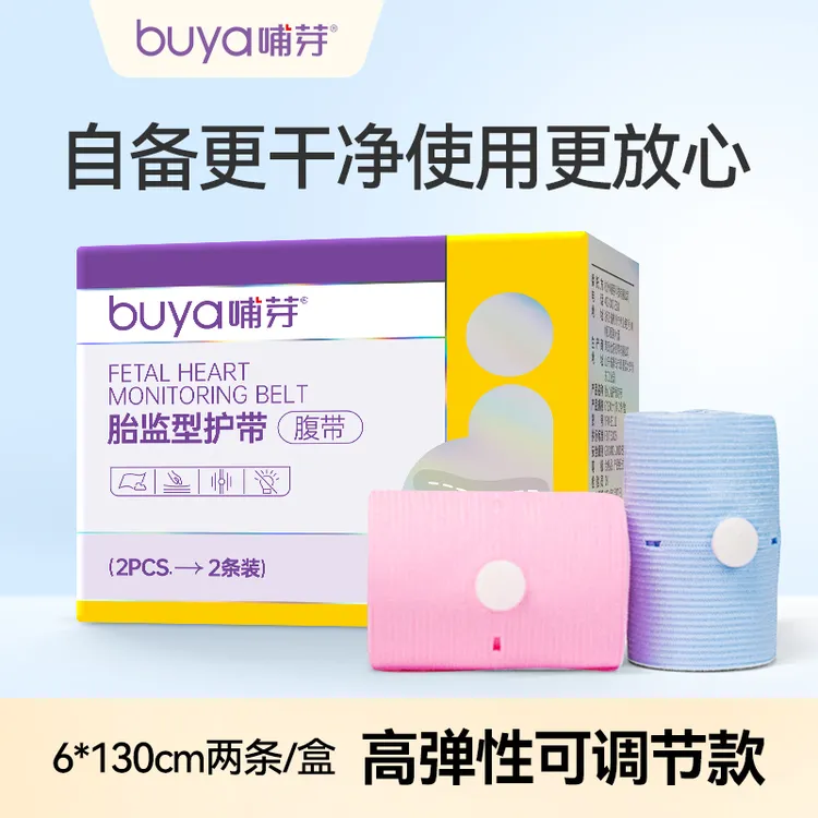 哺芽胎心监护带孕妈托腹带产检自带胎监带舒适调节高弹2条/盒