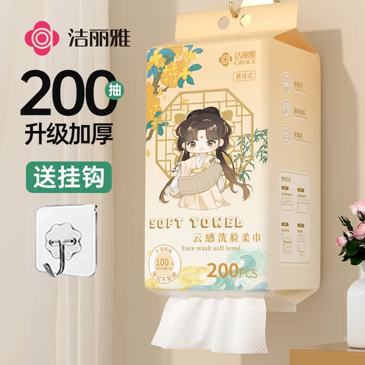 洁丽雅悬挂洗脸巾一次性悬挂式壁挂式美容院抽取柔软洁面擦脸纸巾