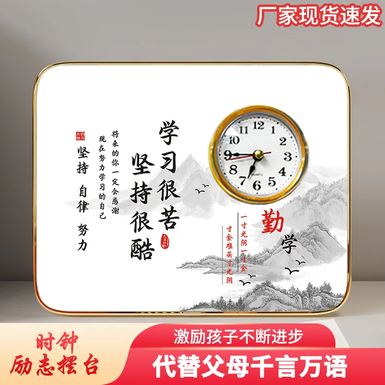 学习很苦坚持很酷励志学习相框时钟摆件座右铭字画摆台书房文具