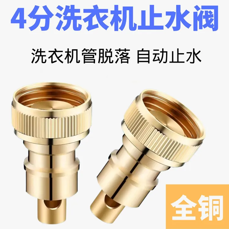 家用洗衣机水龙头嘴防漏水防脱落全铜耐用自动止水咀阀杆配件通用