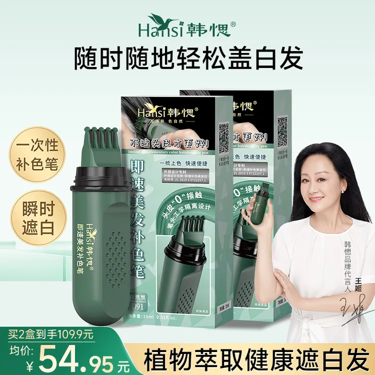韩愢 即速美发补色笔 梳一梳上色  植物萃取 一次性遮盖 轻松补染