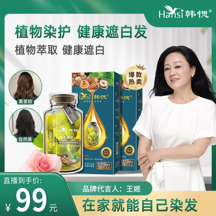 韩愢山核桃护染膏染发膏染发剂遮白发在家染头发在家染