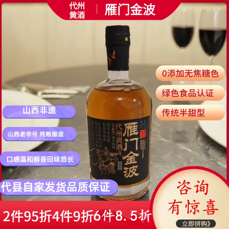 【顺丰】雁门金波百户候代县黄酒山西非遗老字号山西黄酒雁门金波