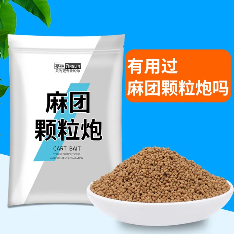 麻团颗粒炮黑坑鲤鱼鲫鱼滑口鱼饵料粒粒雾化轻松捏饵快速做窝鱼饵
