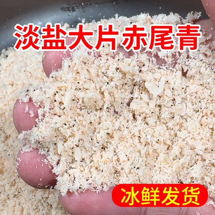 淡盐大片赤尾青冰鲜虾肉粉黑坑鲫鱼饵料搭配散炮使用冷冻保存