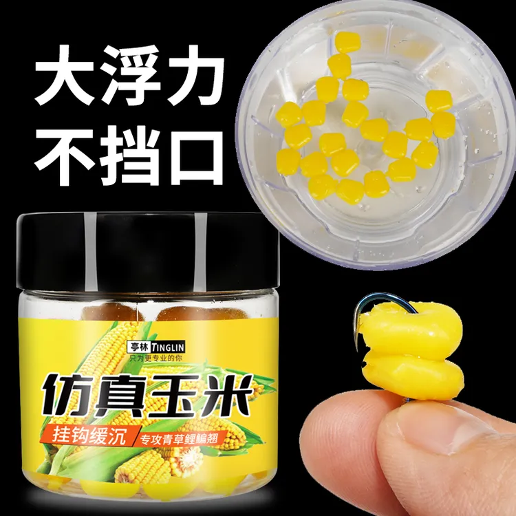 黑坑仿真玉米粒钓鱼颗粒假饵鳊鱼草青鲤翘嘴软饵玉米味鱼饵