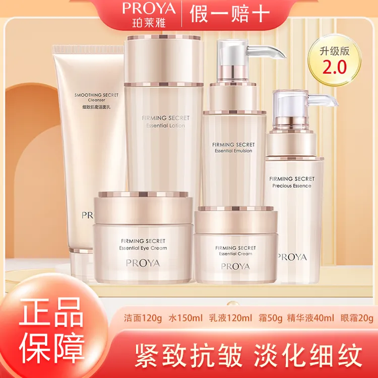 珀莱雅紧致肌密洁面水乳精华面霜眼霜套装紧致抗皱保湿组合装护肤