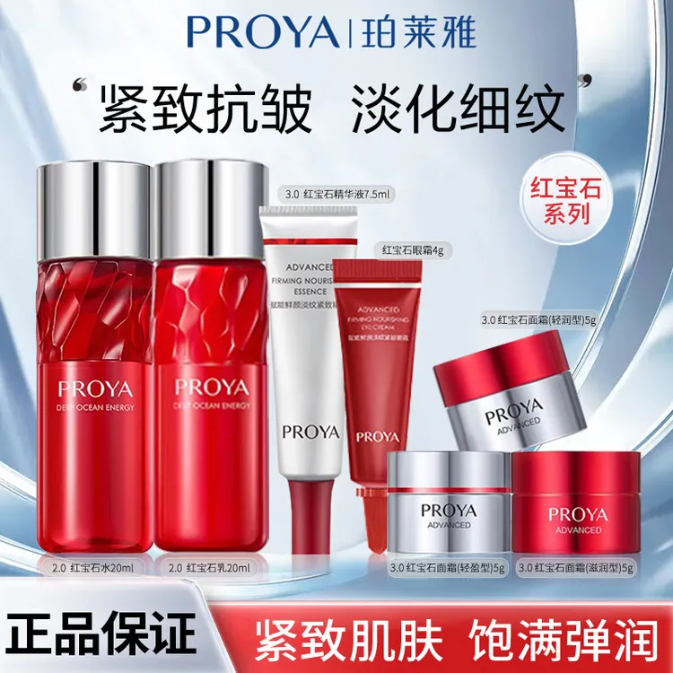 珀莱雅红宝石赋能鲜颜爽肤水乳眼霜面霜精华抗皱小样便携装旅游装