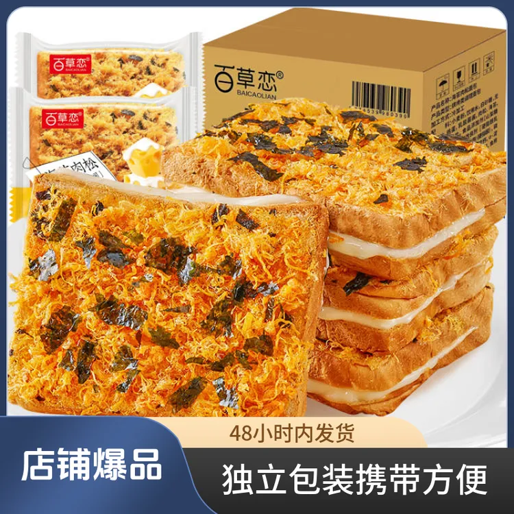 乳酪海苔肉松面包吐司面包美味好吃袋装早餐充饥小零食即食蛋糕点