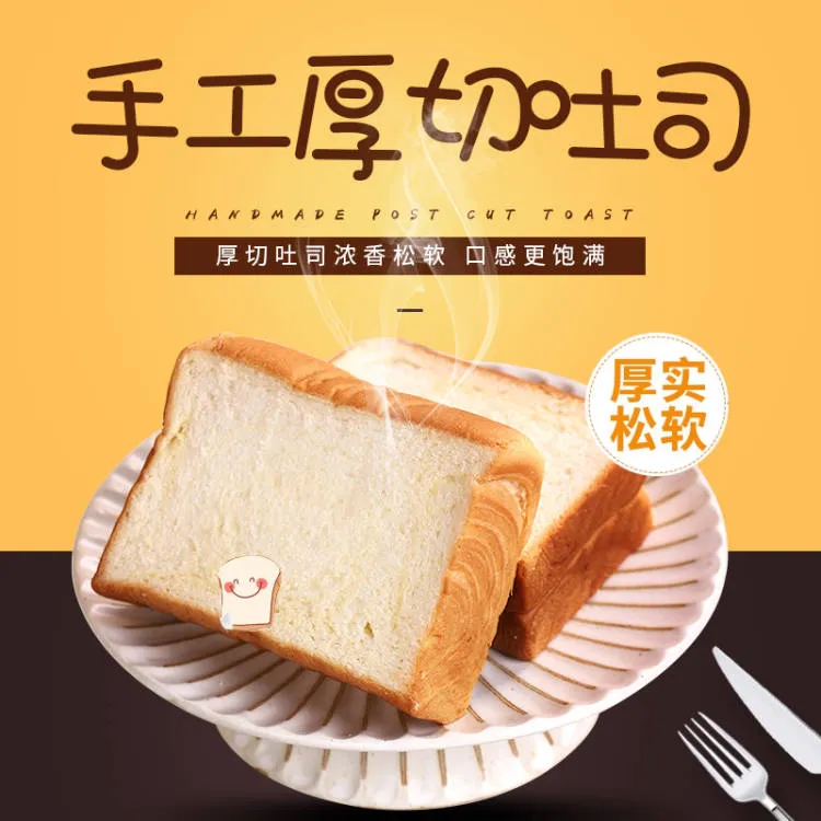 百草恋牛乳厚切吐司面包美味即食营养早餐面包好吃松软奶香浓郁