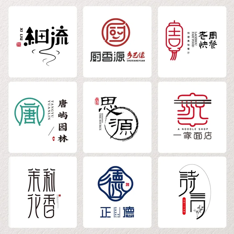 LOGO字体设计原创企业公司标志店铺门头商标招牌专业手绘中国风