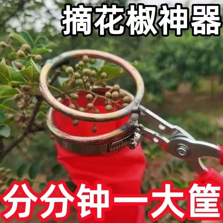 新款摘花椒神器花椒采摘省力轻松高效防刺剪花椒枸杞摘花椒工具剪