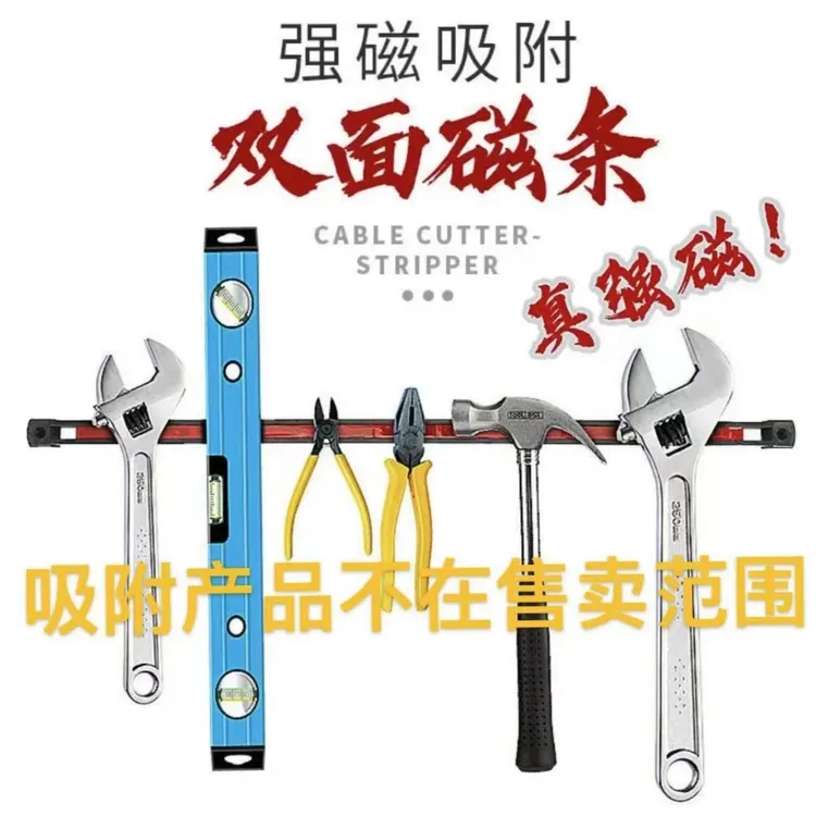 双面强磁铁质工具条收纳条