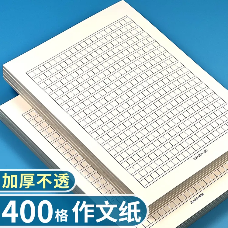 400格作文纸加厚款小学生初中生语文作业纸方格稿纸本格子本