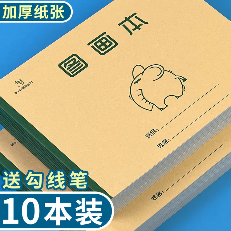 红叶图画本16K画画本绘画本小学生美术本幼儿园空白涂鸦本素描本