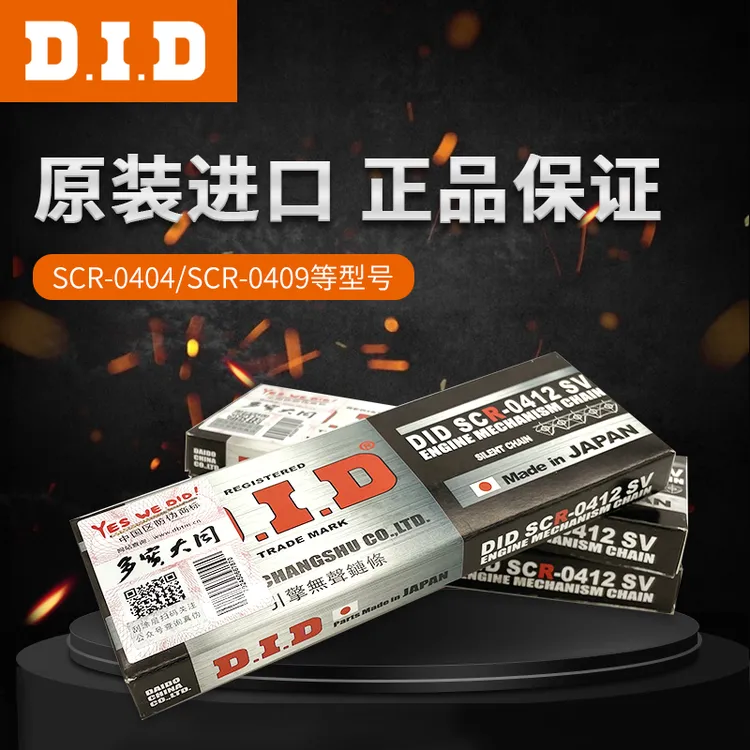 DID正时小链条摩托车发动机小链条QJ600全系可安装