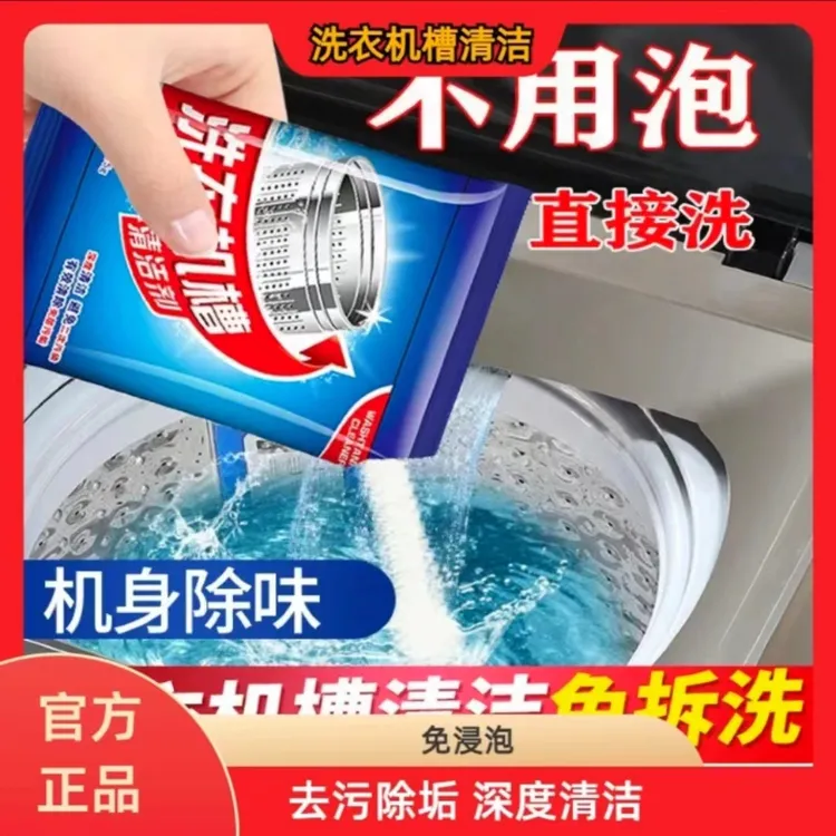 【到手12包】洗衣机槽清洁剂 活氧清洁 强力去污 养护洗衣机 g